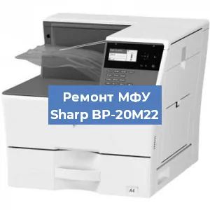 Замена системной платы на МФУ Sharp BP-20M22 в Екатеринбурге